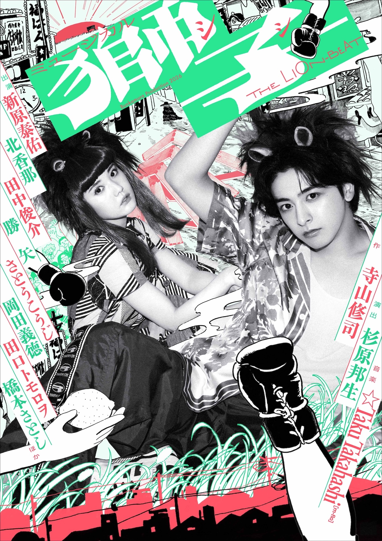 Bunkamura Production 2026 ミュージカル「獅子 THE LION-BEAT」メイン
