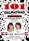 「101ダルメシアンズ」に新妻聖子・蘭寿とむ、“世紀の悪女”が“わんちゃん”を追い回す