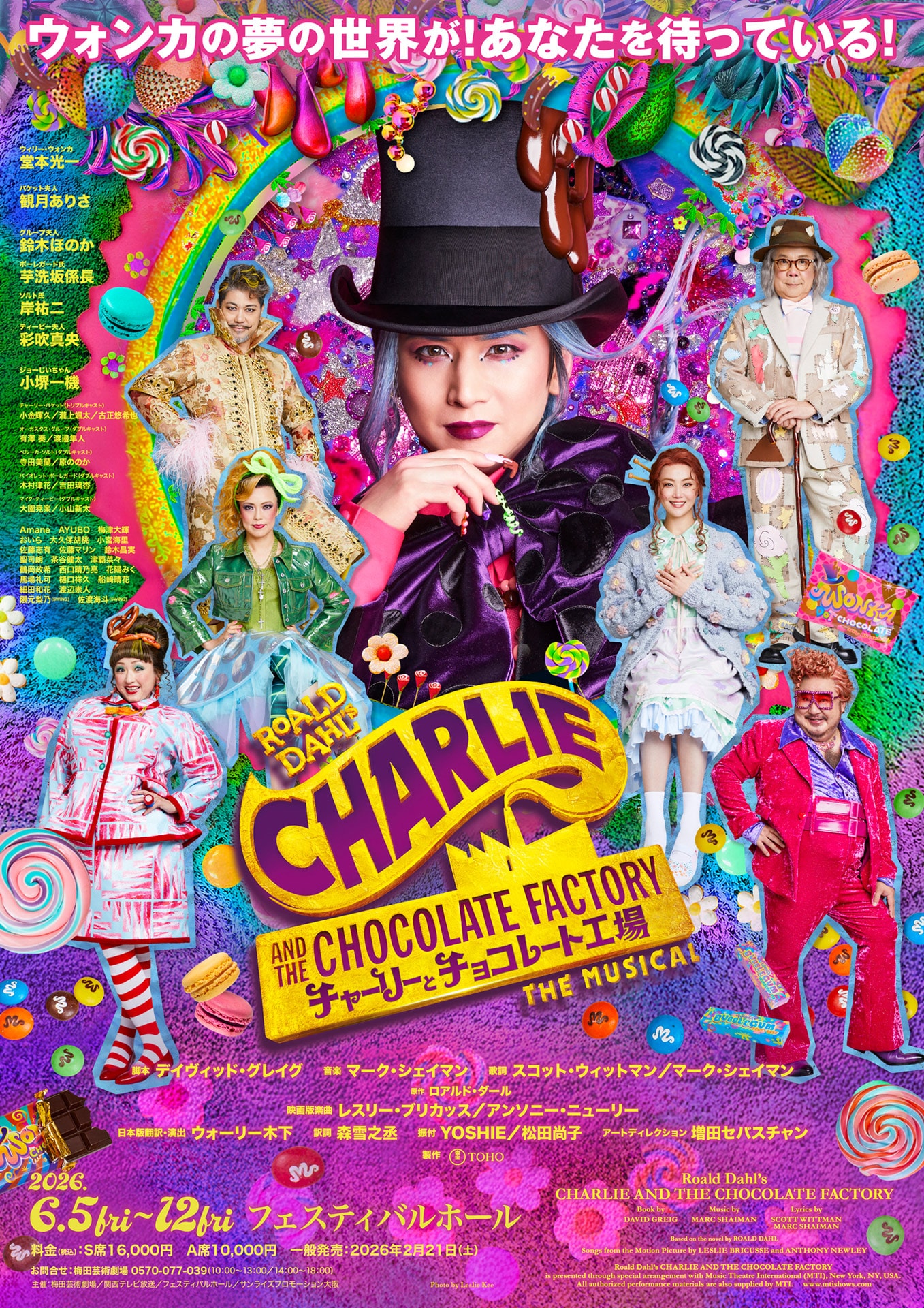 ミュージカル「チャーリーとチョコレート工場」大阪公演ビジュアル