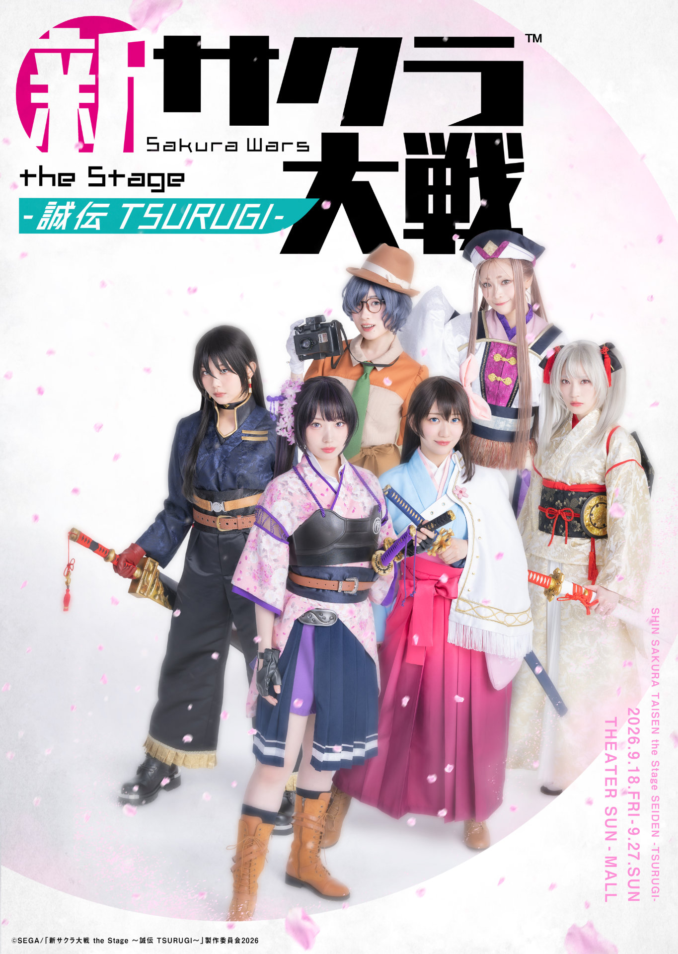 舞台「新サクラ大戦 the Stage ～誠伝 TSURUGI～」キービジュアル