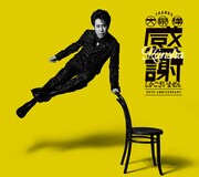 「大泉洋 芸能生活30周年記念EP『感謝しかございません』」初回限定盤ジャケット