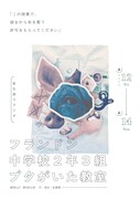 劇団zzZ° 第9回公演「フランドン中学校2年3組ブタがいた教室」チラシ表
