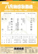 「八月納涼歌舞伎」に坂東巳之助・尾上右近らの「怪談 牡丹燈籠」＆四世片岡亀蔵偲ぶ「らくだ」