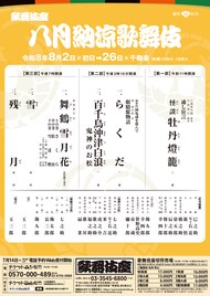 「八月納涼歌舞伎」に坂東巳之助・尾上右近らの「怪談 牡丹燈籠」＆四世片岡亀蔵偲ぶ「らくだ」