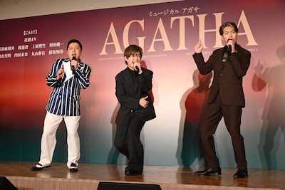 ミュージカル「AGATHA（アガサ）」製作発表記者会見の歌唱披露より、左から原田優一、渡邉蒼、東山光明。