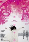 小池博史作・演出「世界望郷の旅」、知能は大人で心は0歳児の人造人間描く
