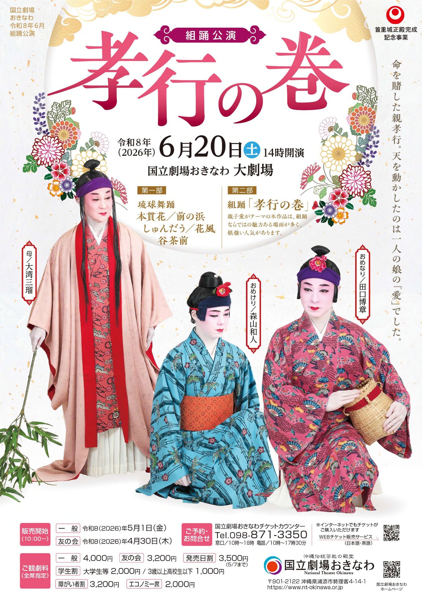 沖縄の伝統芸能、組踊「孝行の巻」技能保持者に若手伝承者も加えて披露