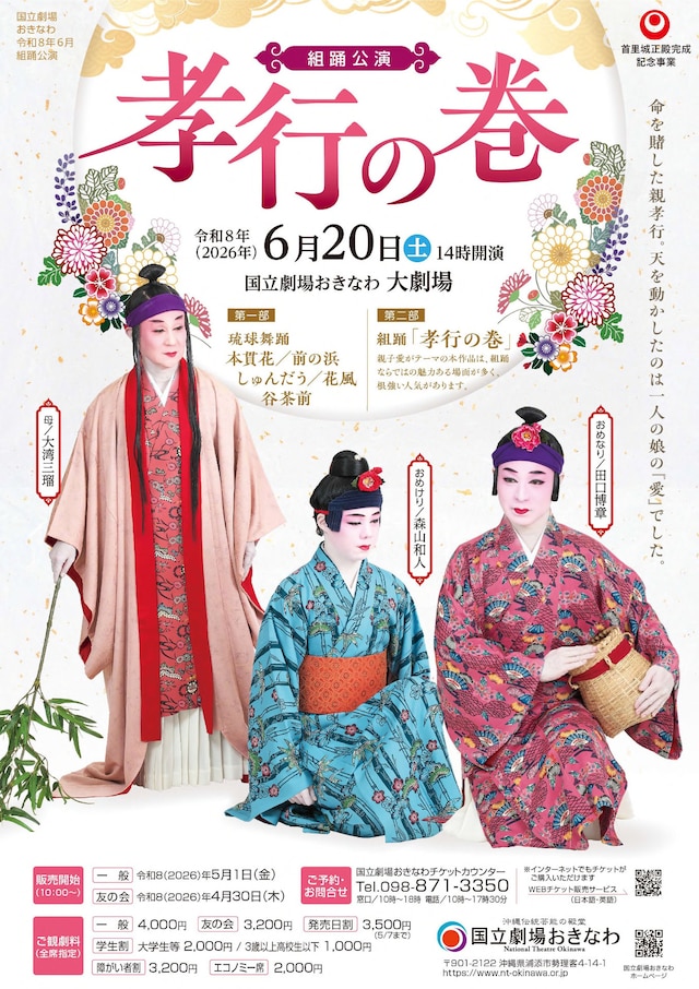 組踊公演「孝行の巻」チラシ表
