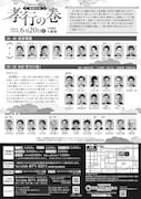 組踊公演「孝行の巻」チラシ裏