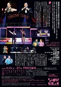 PARCO PRODUCE 2026 パルコ・ミュージック・ステージ KOKI MITANI'S SHOW GIRL vol.3「ショーガール～きみは最高～」チラシ裏