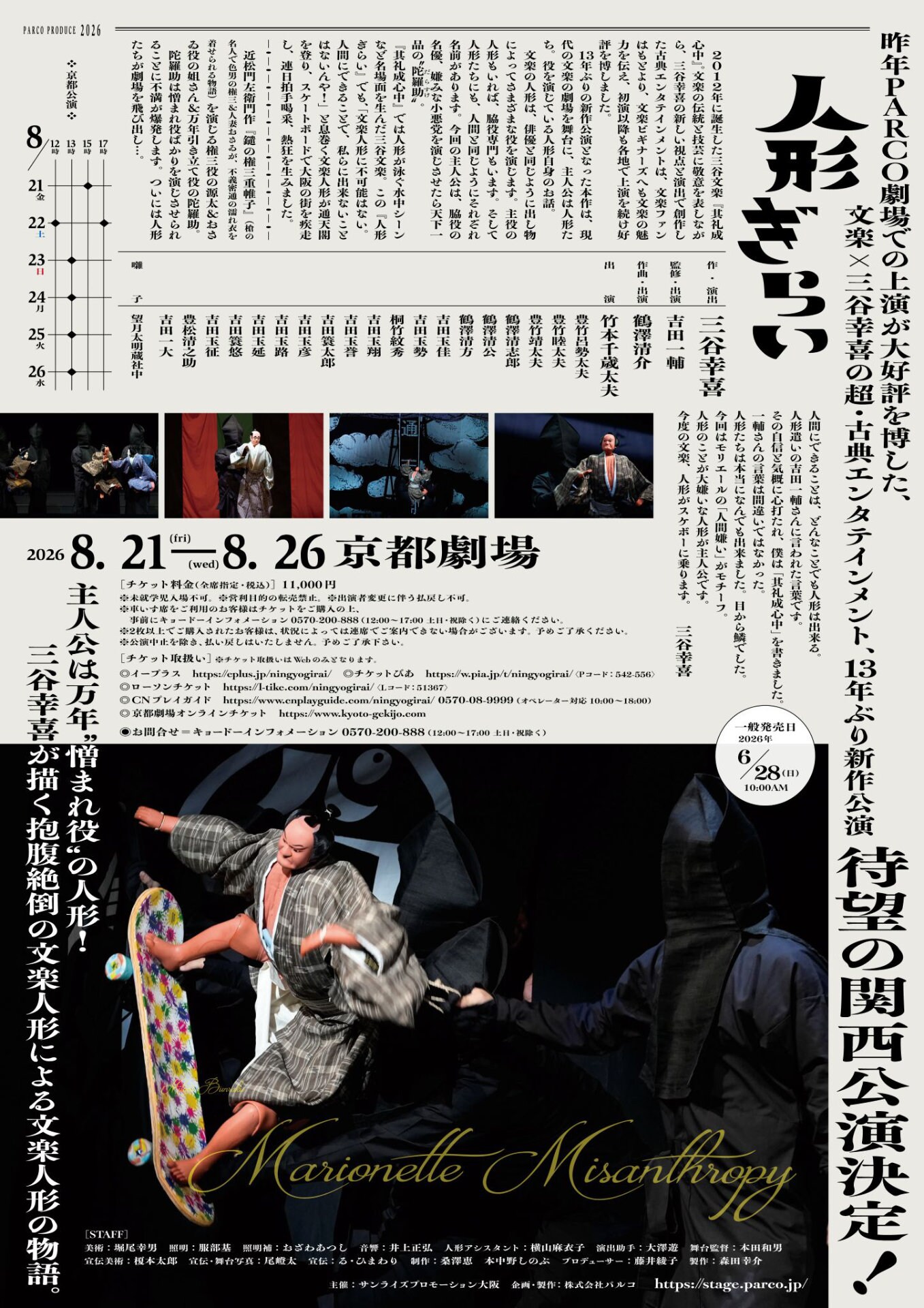 三谷文楽「人形ぎらい」チラシ裏 [画像ギャラリー 6/8] - ステージナタリー