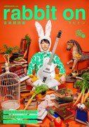 川本成率いる時速246の“独立記念公演”、「ラビトン」に置鮎龍太郎・小野坂昌也ら