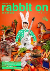 川本成率いる時速246の“独立記念公演”、「ラビトン」に置鮎龍太郎・小野坂昌也ら