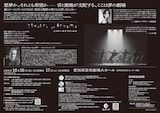 ホフェッシュ・シェクター・カンパニー「Theatre of Dreams」愛知公演チラシ裏