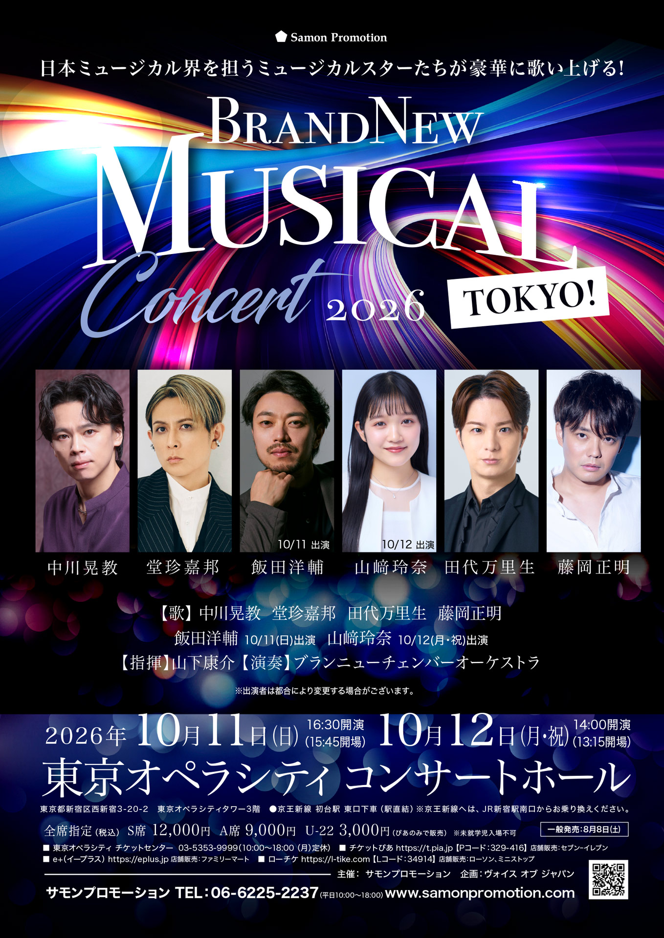Brand New Musical Concert 2026」が東京で！中川晃教「友情も紡がれ