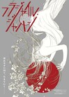 刈馬カオスの刈馬演劇設計社が「フラジャイル・ジャパン」を8年ぶりに上演