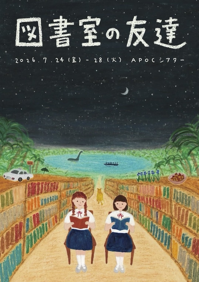 わたしのこべや vol.2 「図書室の友達」チラシ表