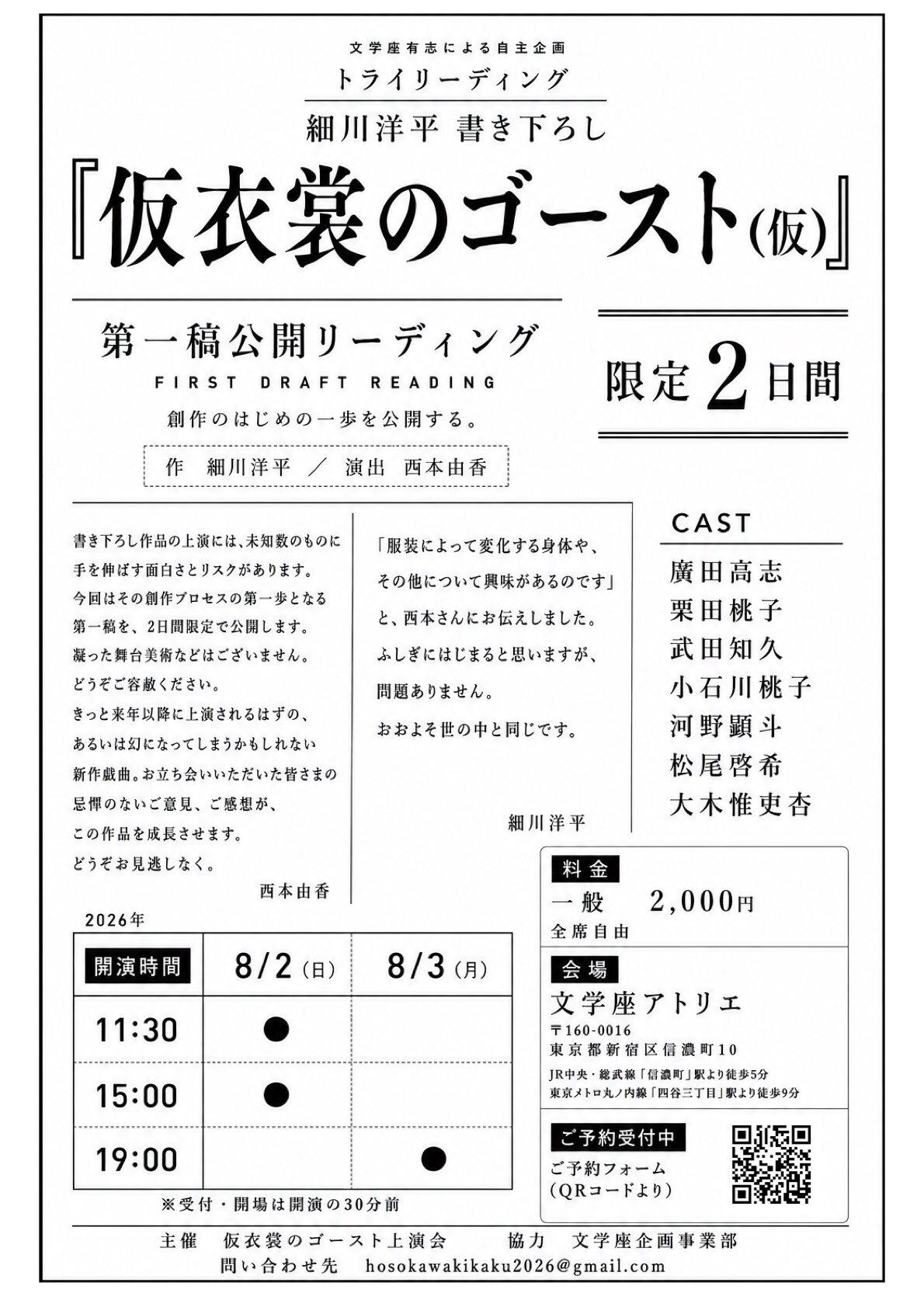 文学座有志が細川洋平の新作「仮衣裳のゴースト（仮）」上演目指しリーディング公演を公開