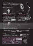 目黒陽介×梅津和時「呼吸する物、或いは人」チラシ裏