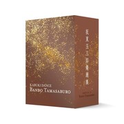 「坂東玉三郎舞踊集 4Kリマスター Blu-ray BOX」外装イメージ