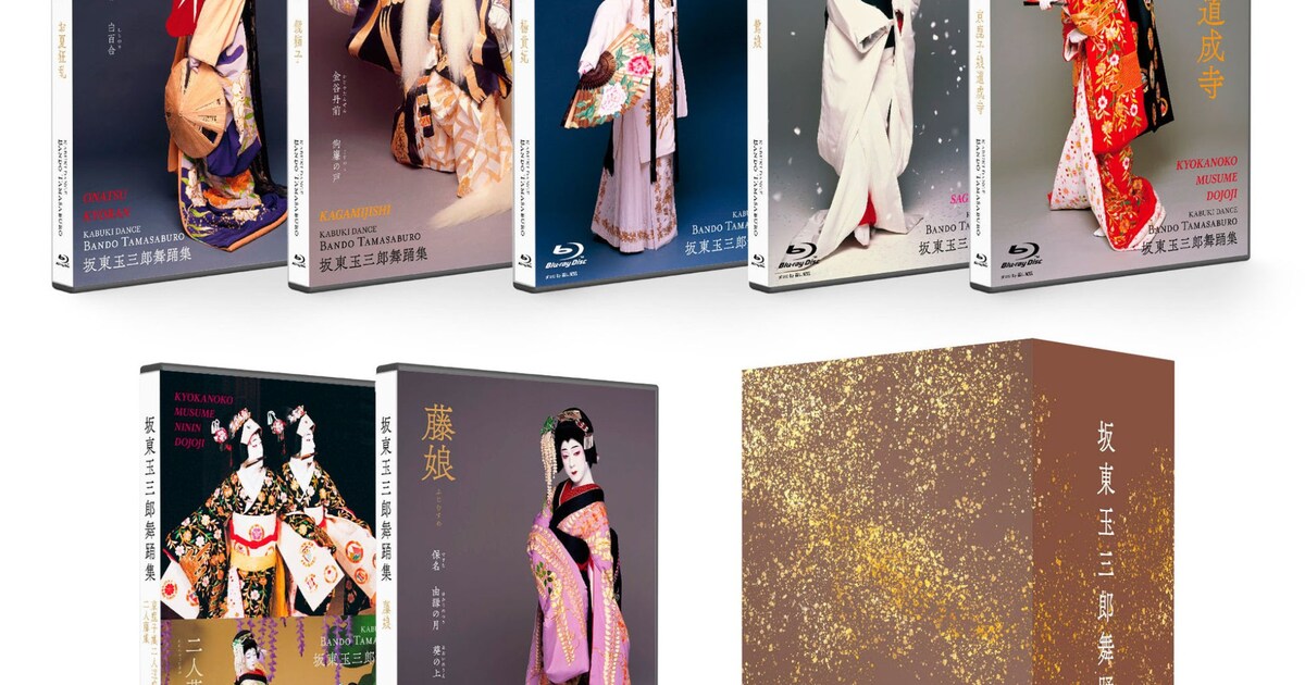 坂東玉三郎舞踊集」Blu-ray BOX発売、玉三郎自ら監修し4Kリマスター化 