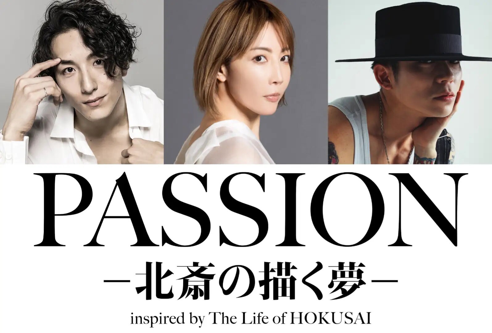 大貫勇輔が葛飾北斎役、ダンス×演劇×音楽で描く北斎の夢「PASSION