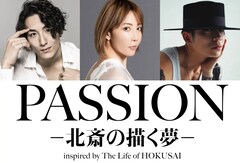大貫勇輔が葛飾北斎役、ダンス×演劇×音楽で描く北斎の夢「PASSION」上演決定