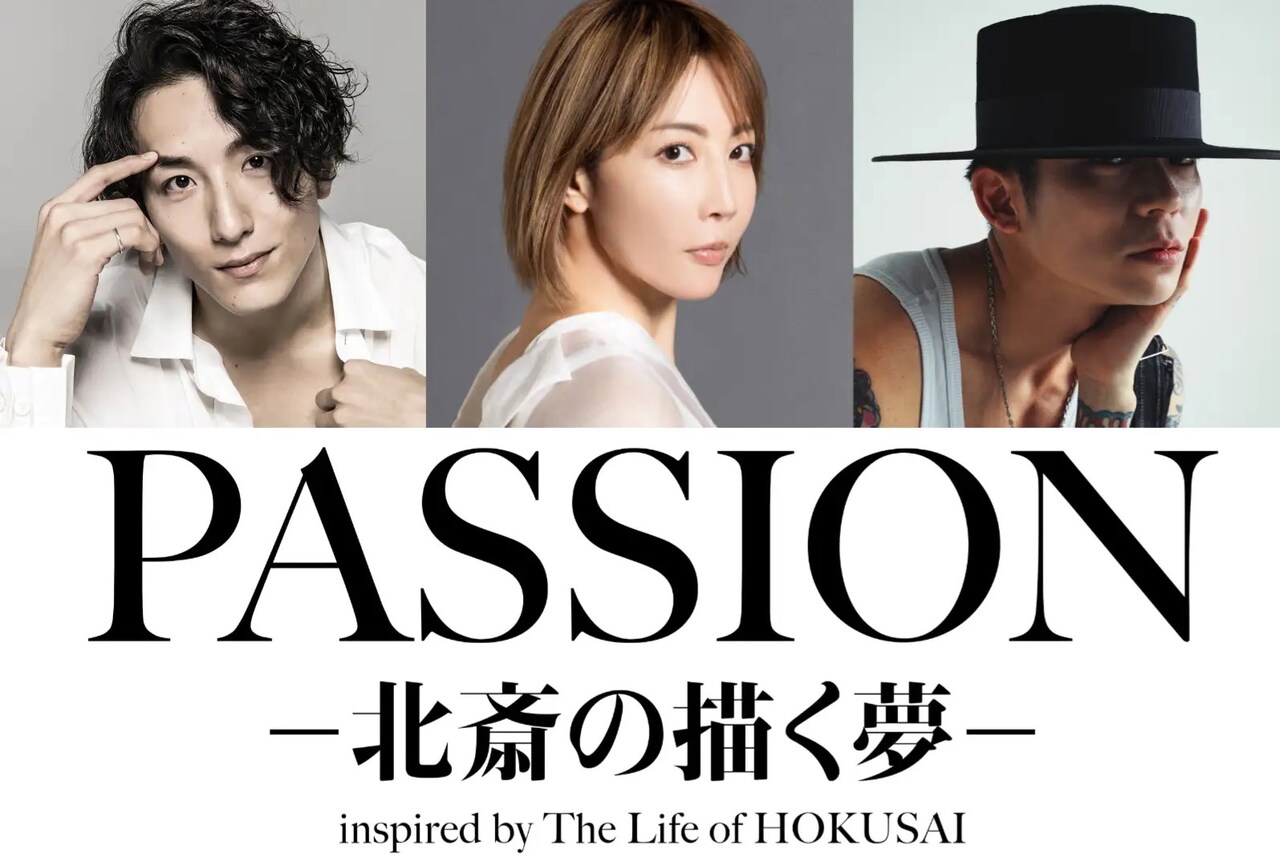 「PASSION ―北斎の描く夢―」出演者