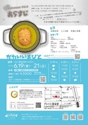 小骨座6本め「かわいいおひと」チラシ裏
