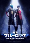 ブルステ最終章突入！「新英雄大戦（ネオ・エゴイストリーグ）開幕」上演決定
