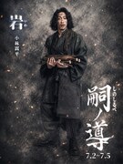 小林嵩平扮する岩。