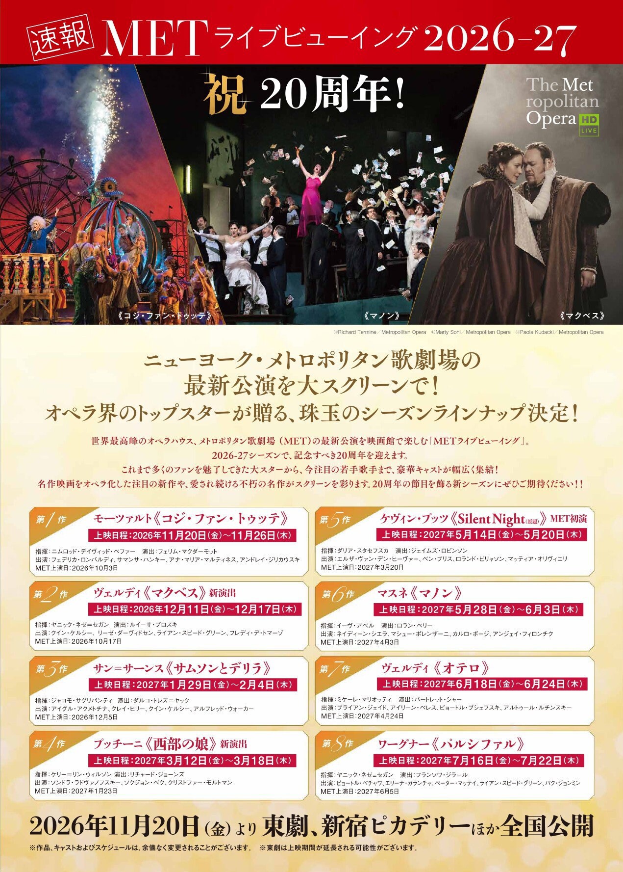 20周年の「METライブビューイング」、2026-27シーズンにオペラ版「戦場