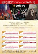 20周年の「METライブビューイング」、2026-27シーズンにオペラ版「戦場のアリア」など8演目