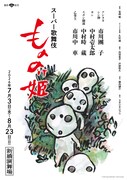鈴木敏夫が描き下ろしたスーパー歌舞伎「もののけ姫」コダマのイラストチラシ配布スタート
