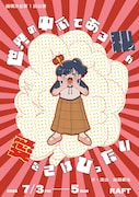 循環沙丘、1年間を描く“生活コメディ”「世界の中心である私が愛をさけびったい」で旗揚げ