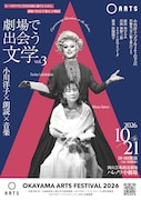 ハレノワの「劇場で出会う文学」第3弾に神野三鈴、ドリアン・ロロブリジーダ