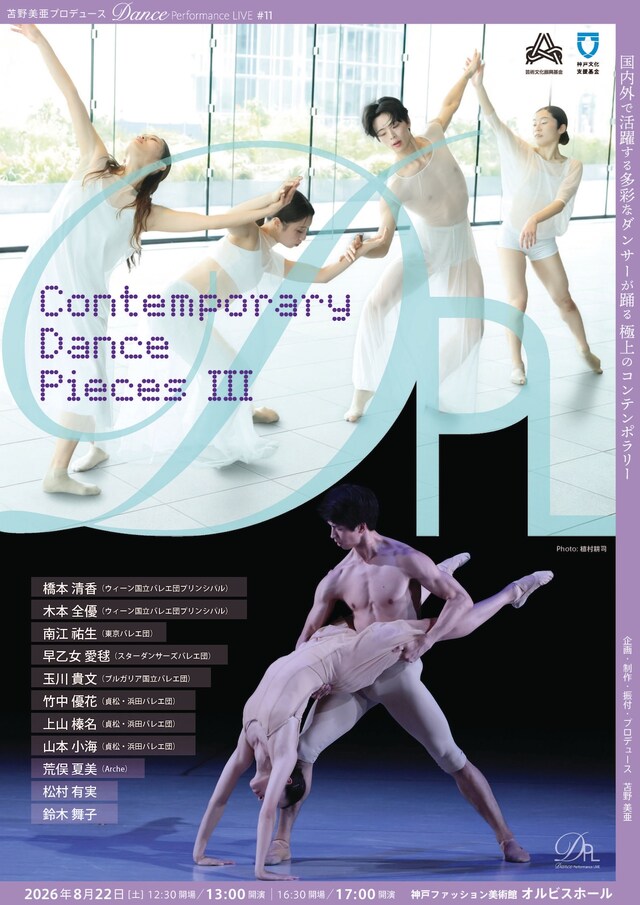 「苫野美亜プロデュース Dance Performance LIVE#11 Contemporary Dance Pieces Ⅲ」チラシ表