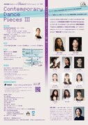 「苫野美亜プロデュース Dance Performance LIVE#11 Contemporary Dance Pieces Ⅲ」チラシ裏
