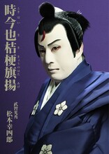 松本幸四郎扮する光秀が鋭い眼光放つ、「時今也桔梗旗揚」特別ビジュアル