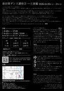 倉田翠ダンス講座③―上演編「わたしが代わりに産んであげようと、思っていて／ゆるさ」チラシ裏