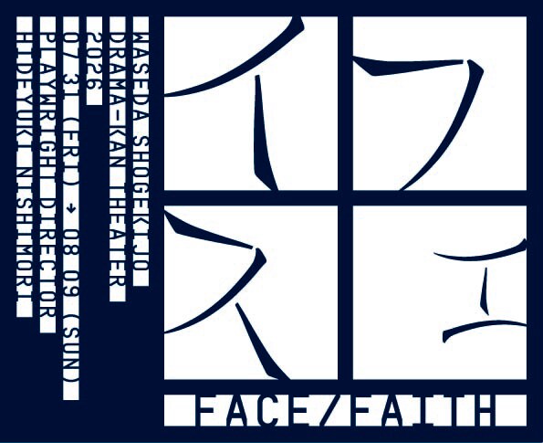 「フェイス FACE / FAITH」ビジュアル