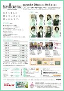 OrgofA「虹より高く、あざやかに」チラシ裏