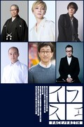 「フェイス FACE / FAITH」出演者と西森英行（右下）