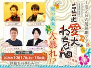 山口勝平・中井和哉らが沖縄で音楽朗読劇ツアー、渋谷の狛犬が全国行脚する「ご当地 愛犬わをん」