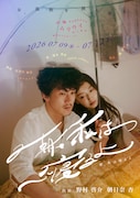 朝日奈杏×野村啓‬介の会話劇「朝、私は寝るよ」、人には言えない関係の男女描く‬