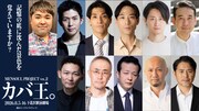 劇団メンソウルプロデュース MENSOUL PROJECT VOL.2 舞台「カバ王。」出演者