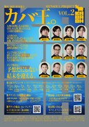 劇団メンソウルプロデュース MENSOUL PROJECT VOL.2 舞台「カバ王。」チラシ裏