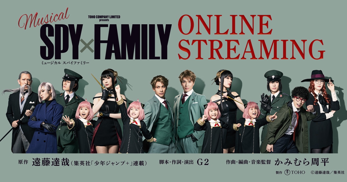 舞台　ミッション・イン東京物語 ソフトボイルド　新品未開封品 ミュージカル「SPY×FAMILY」2025年公演が海外・国内向けにアーカイブ