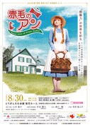 小林美奈ら出演、バレエ「赤毛のアン」改訂/新演出版が鳥取・高知・石川で上演