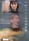 “ドローンやカメラの視線”を扱う、韓成南作品「いぬとハエと日本語教師」東京で上演